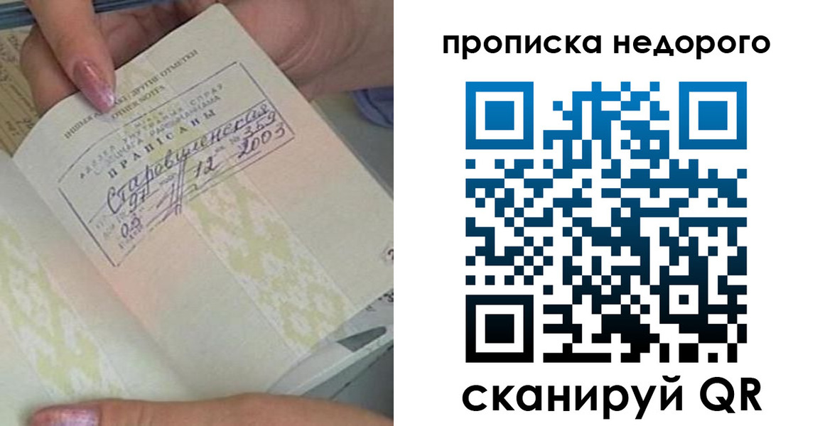 прописка законно в Калининграде