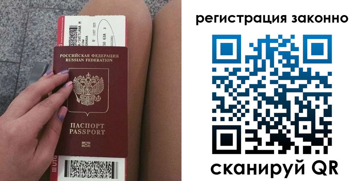 прописка в квартире в Калининграде