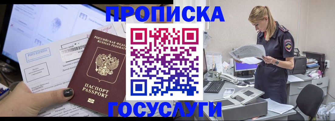 прописка для работы в Калининграде