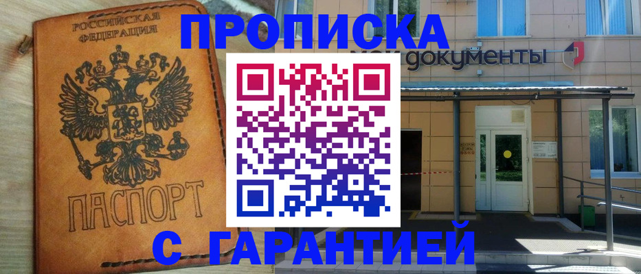 регистрация в Калининграде