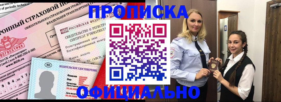прописка ребенка в Калининграде