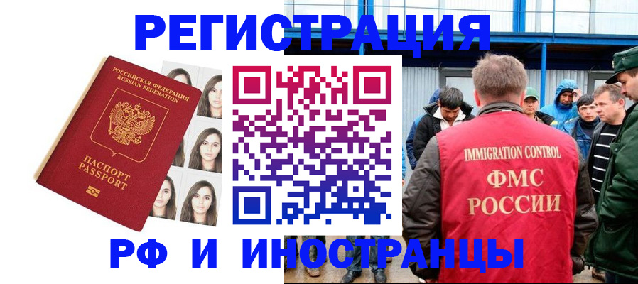 временная регистрация в Калининграде